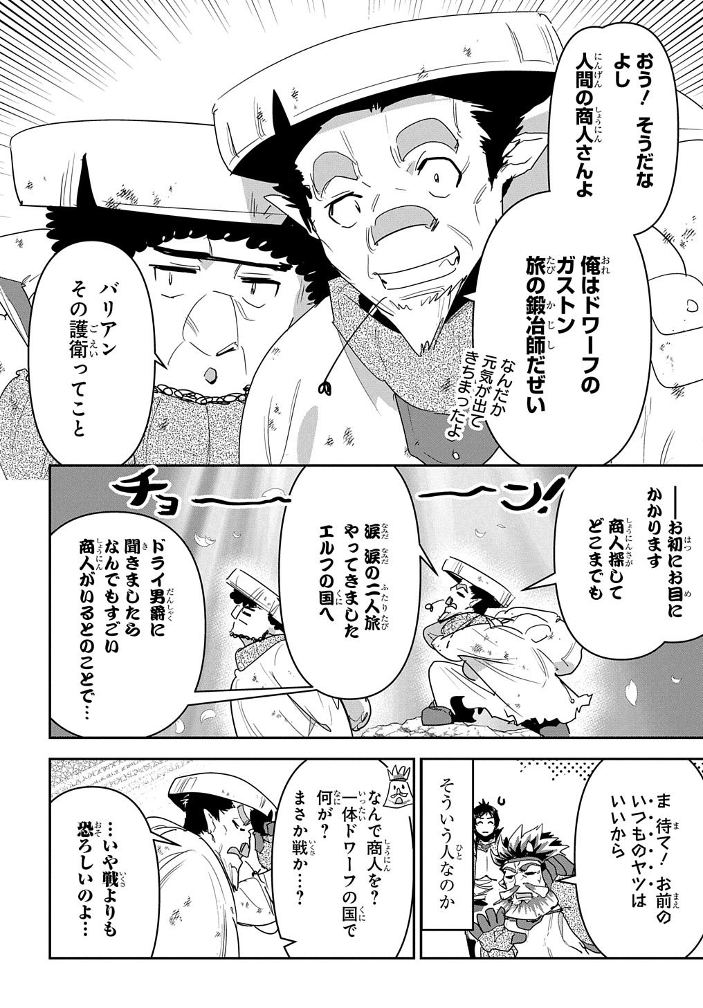 商人勇者は異世界を牛耳る! 栽培スキルでなんでも増やしちゃいます Chap 25 - Next Chap 26