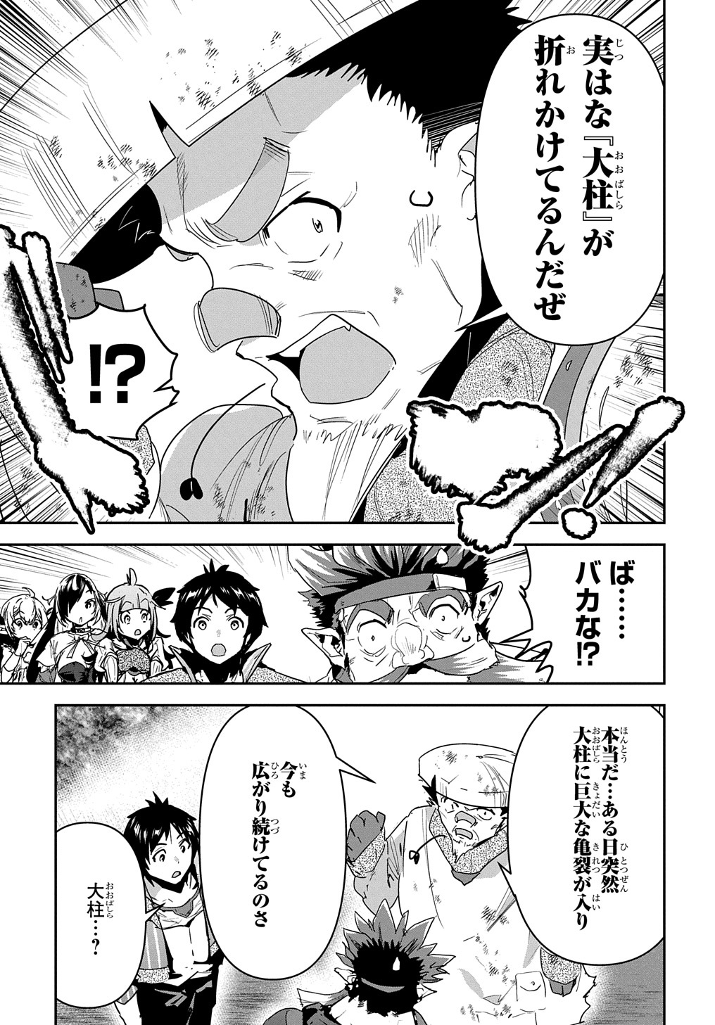 商人勇者は異世界を牛耳る! 栽培スキルでなんでも増やしちゃいます Chap 25 - Next Chap 26