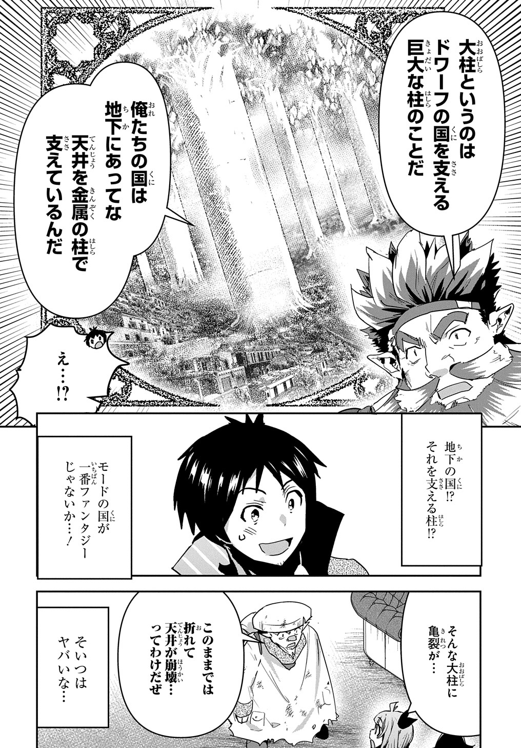 商人勇者は異世界を牛耳る! 栽培スキルでなんでも増やしちゃいます Chap 25 - Next Chap 26
