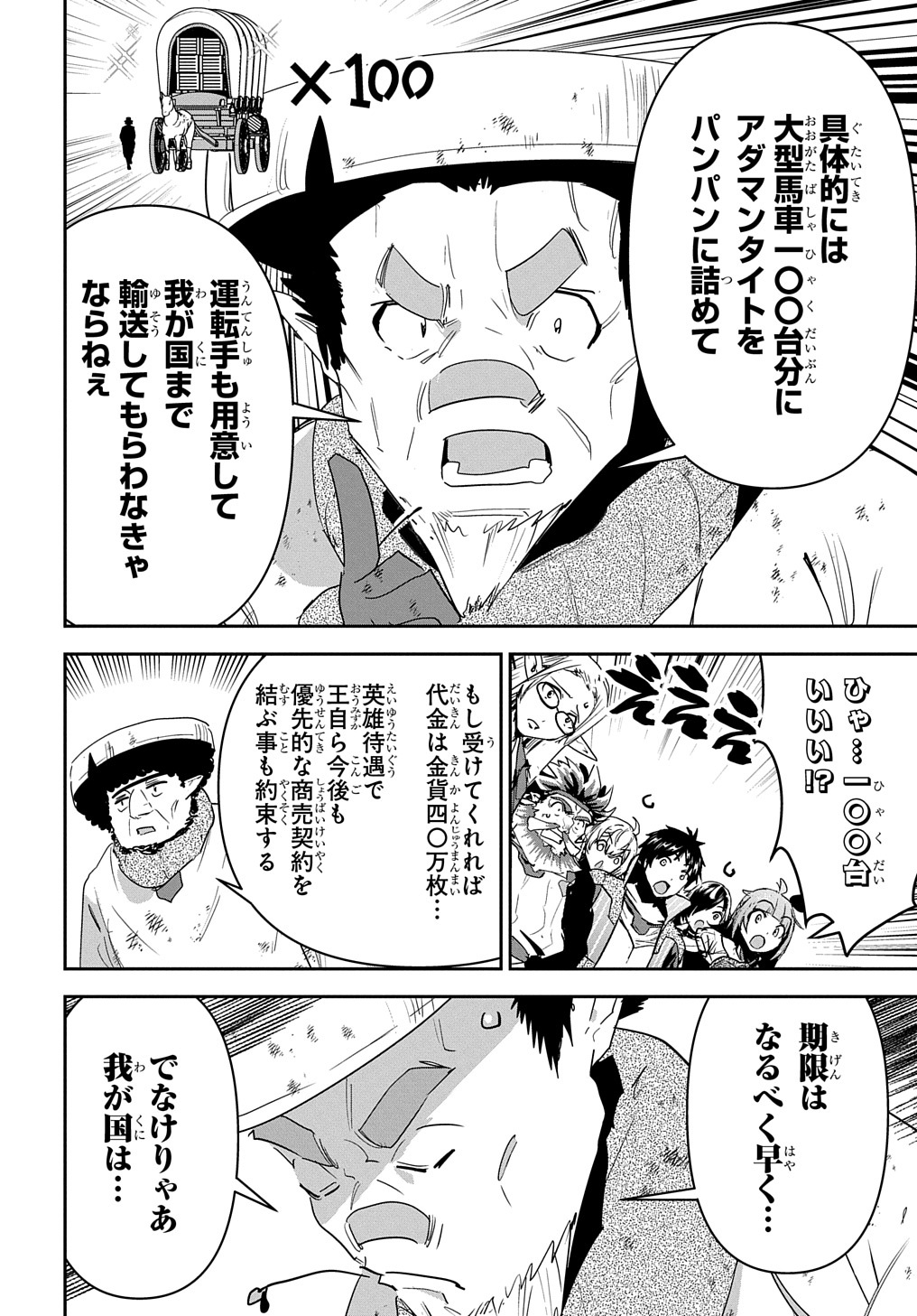 商人勇者は異世界を牛耳る! 栽培スキルでなんでも増やしちゃいます Chap 25 - Next Chap 26