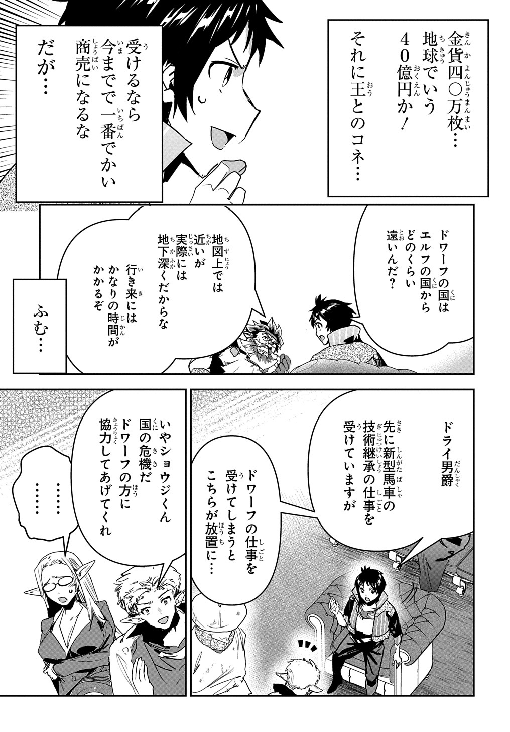 商人勇者は異世界を牛耳る! 栽培スキルでなんでも増やしちゃいます Chap 25 - Next Chap 26