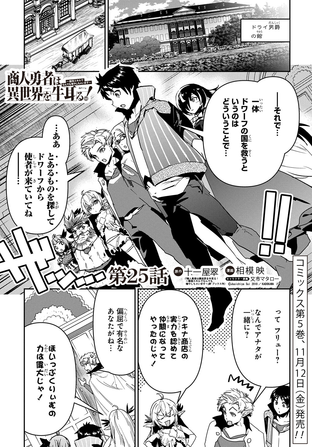 商人勇者は異世界を牛耳る! 栽培スキルでなんでも増やしちゃいます Chap 25 - Next Chap 26
