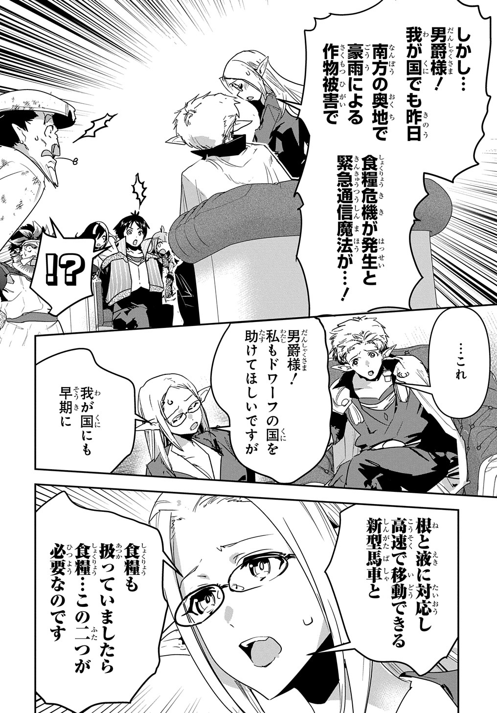 商人勇者は異世界を牛耳る! 栽培スキルでなんでも増やしちゃいます Chap 25 - Next Chap 26