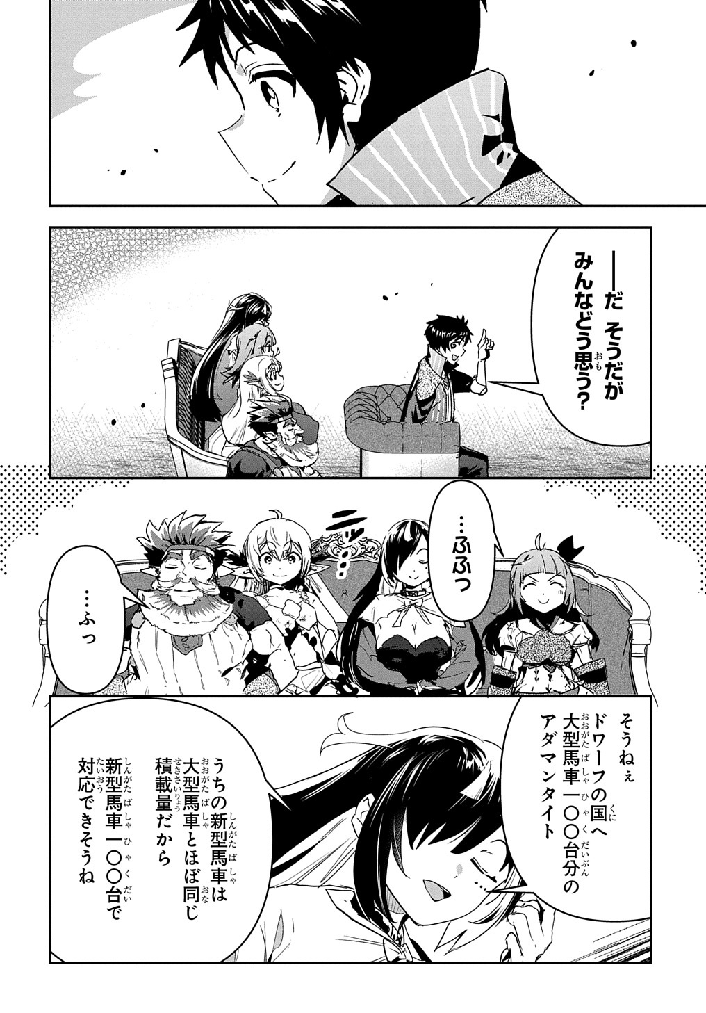 商人勇者は異世界を牛耳る! 栽培スキルでなんでも増やしちゃいます Chap 25 - Next Chap 26