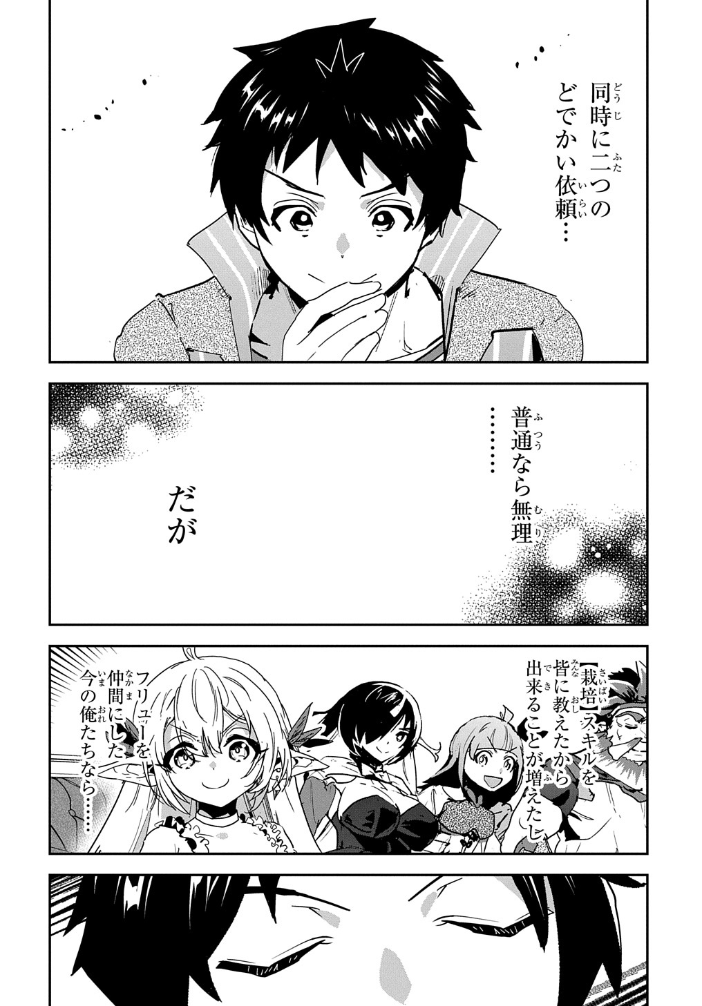 商人勇者は異世界を牛耳る! 栽培スキルでなんでも増やしちゃいます Chap 25 - Next Chap 26