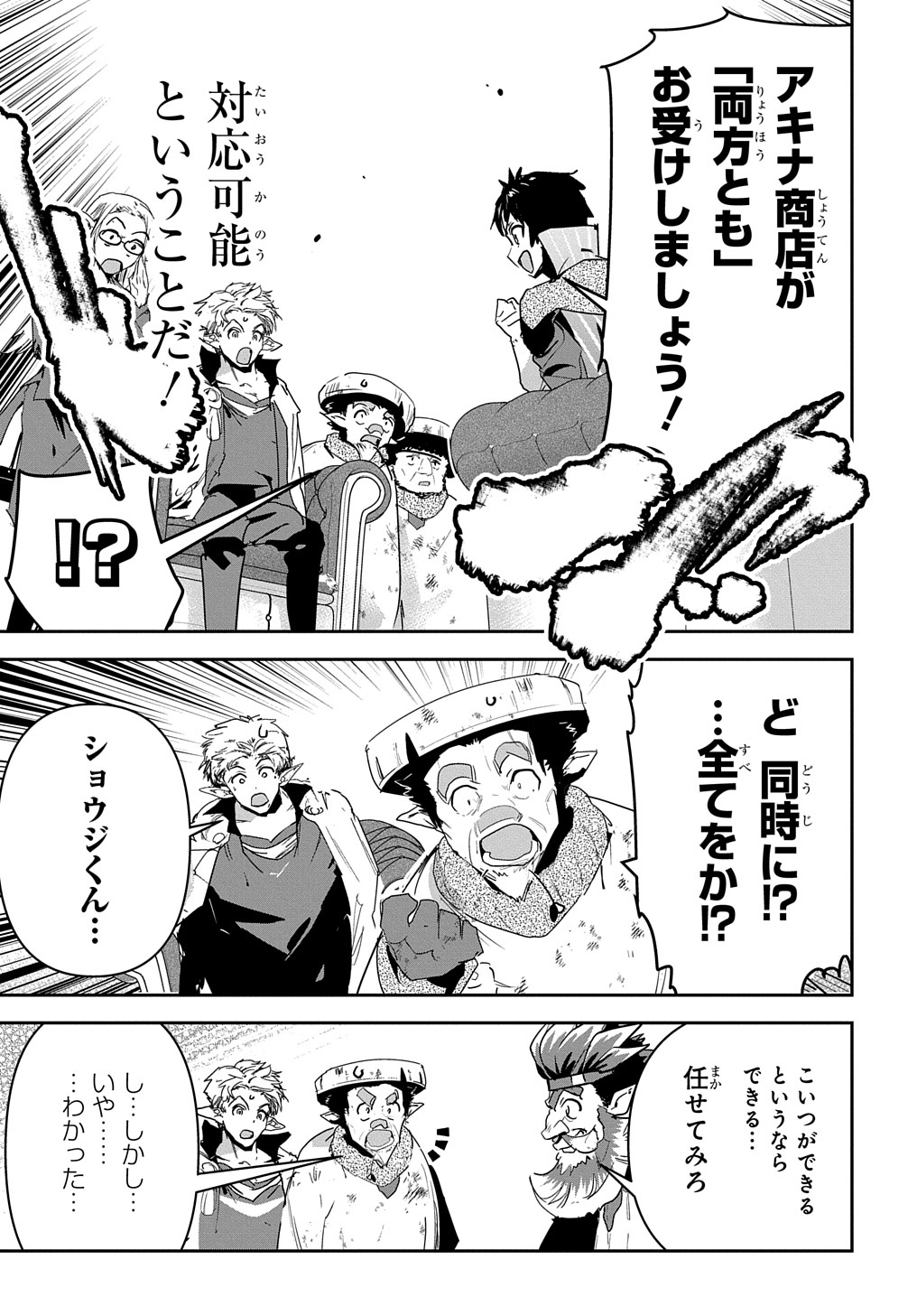 商人勇者は異世界を牛耳る! 栽培スキルでなんでも増やしちゃいます Chap 25 - Next Chap 26
