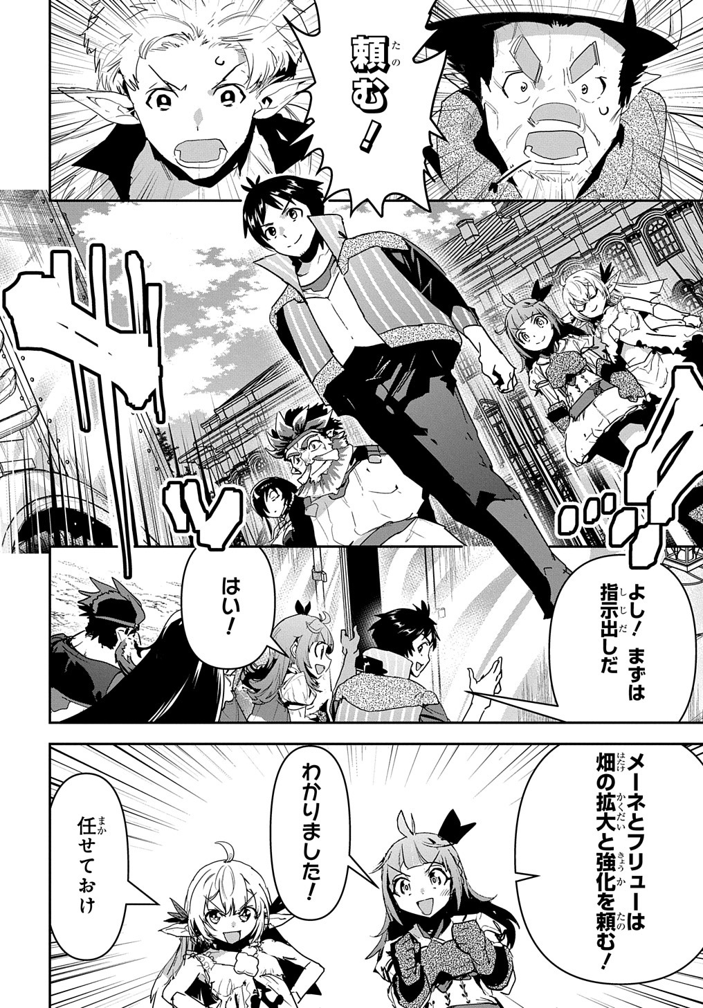 商人勇者は異世界を牛耳る! 栽培スキルでなんでも増やしちゃいます Chap 25 - Next Chap 26