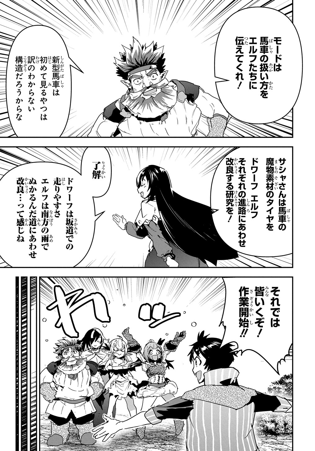 商人勇者は異世界を牛耳る! 栽培スキルでなんでも増やしちゃいます Chap 25 - Next Chap 26