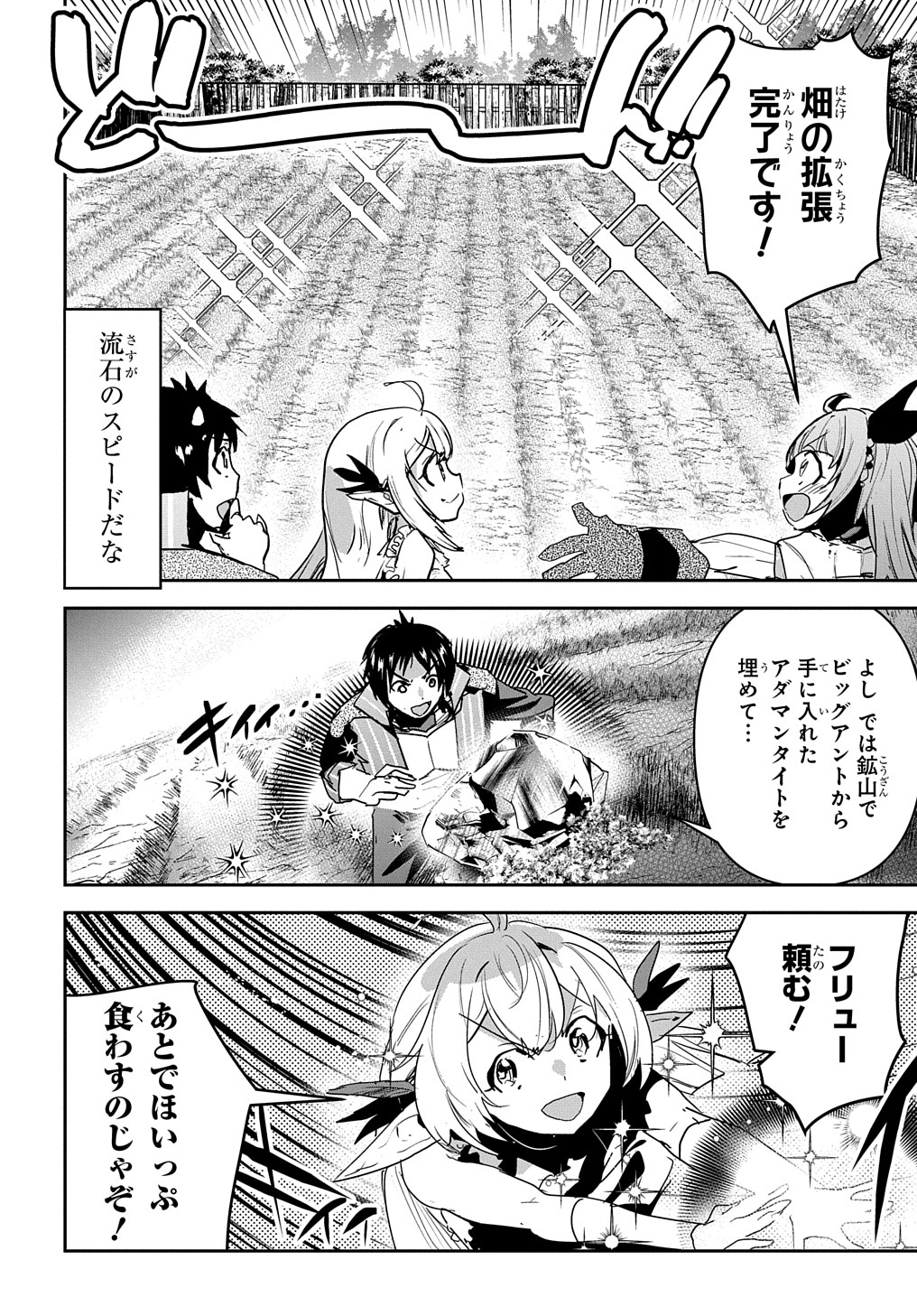 商人勇者は異世界を牛耳る! 栽培スキルでなんでも増やしちゃいます Chap 25 - Next Chap 26