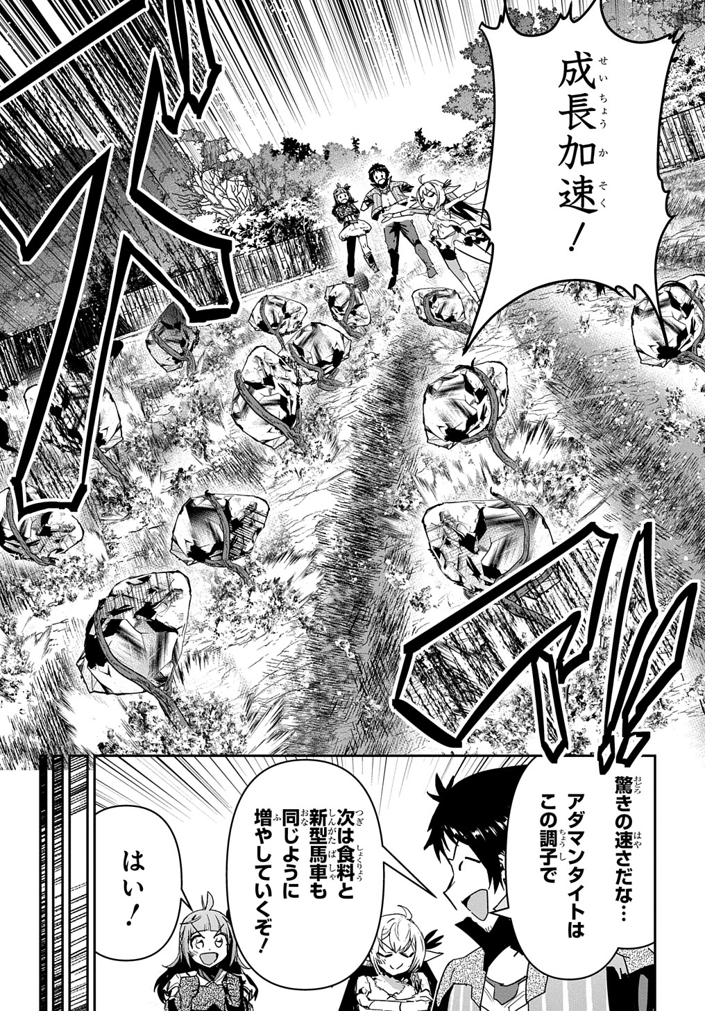 商人勇者は異世界を牛耳る! 栽培スキルでなんでも増やしちゃいます Chap 25 - Next Chap 26