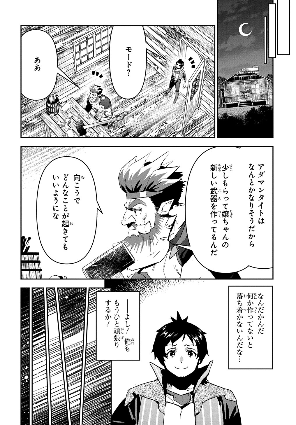 商人勇者は異世界を牛耳る! 栽培スキルでなんでも増やしちゃいます Chap 25 - Next Chap 26