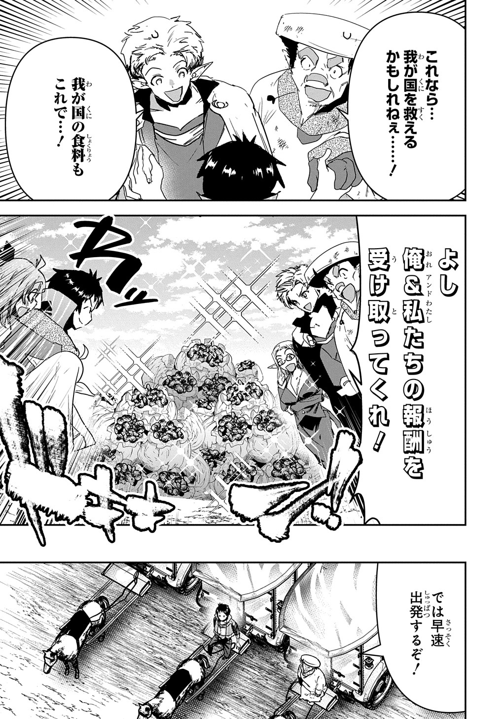 商人勇者は異世界を牛耳る! 栽培スキルでなんでも増やしちゃいます Chap 25 - Next Chap 26