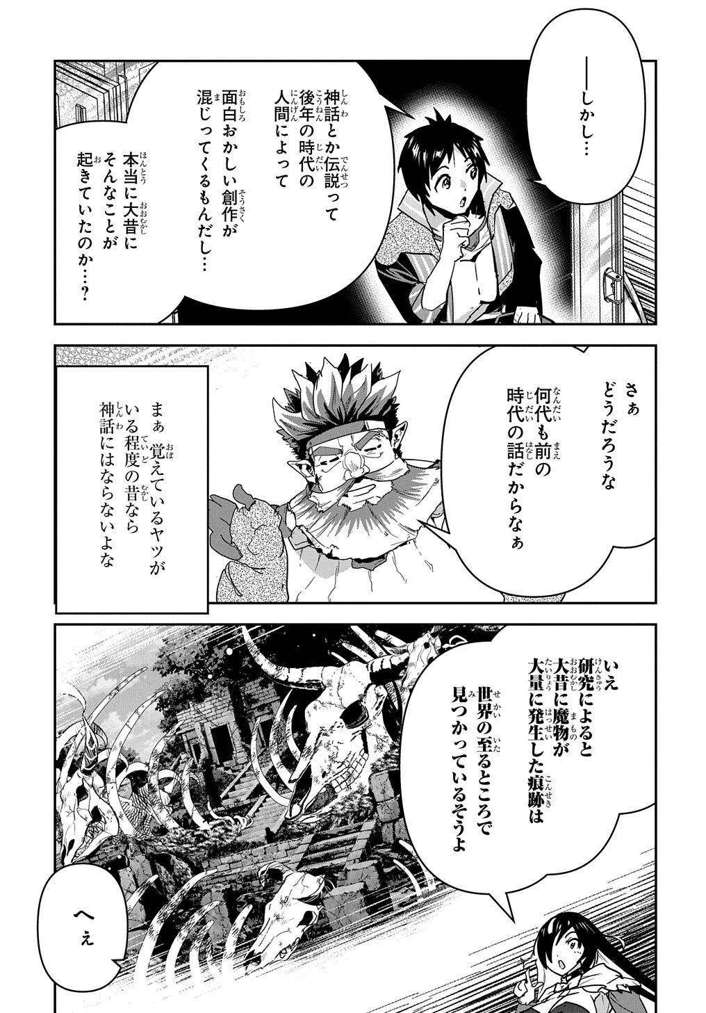 商人勇者は異世界を牛耳る! 栽培スキルでなんでも増やしちゃいます Chap 26 - Next Chap 27