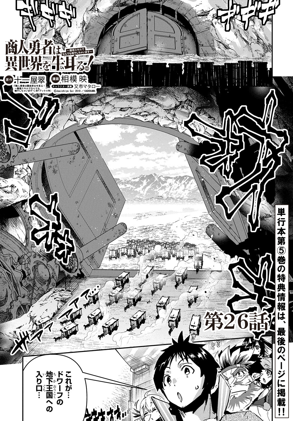 商人勇者は異世界を牛耳る! 栽培スキルでなんでも増やしちゃいます Chap 26 - Next Chap 27