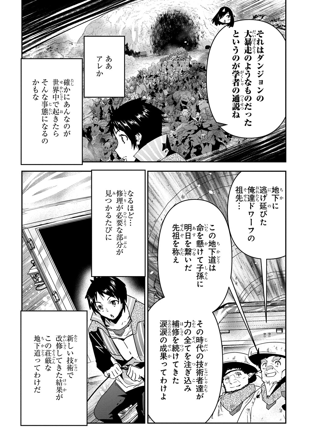 商人勇者は異世界を牛耳る! 栽培スキルでなんでも増やしちゃいます Chap 26 - Next Chap 27