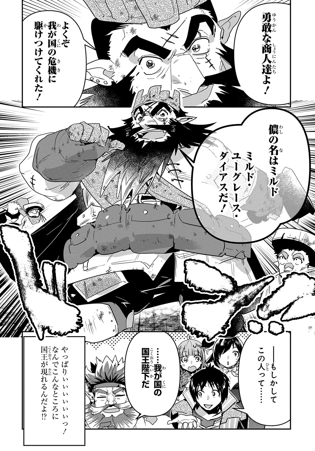 商人勇者は異世界を牛耳る! 栽培スキルでなんでも増やしちゃいます Chap 26 - Next Chap 27