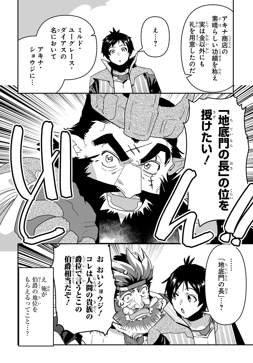 商人勇者は異世界を牛耳る! 栽培スキルでなんでも増やしちゃいます Chap 26 - Next Chap 27