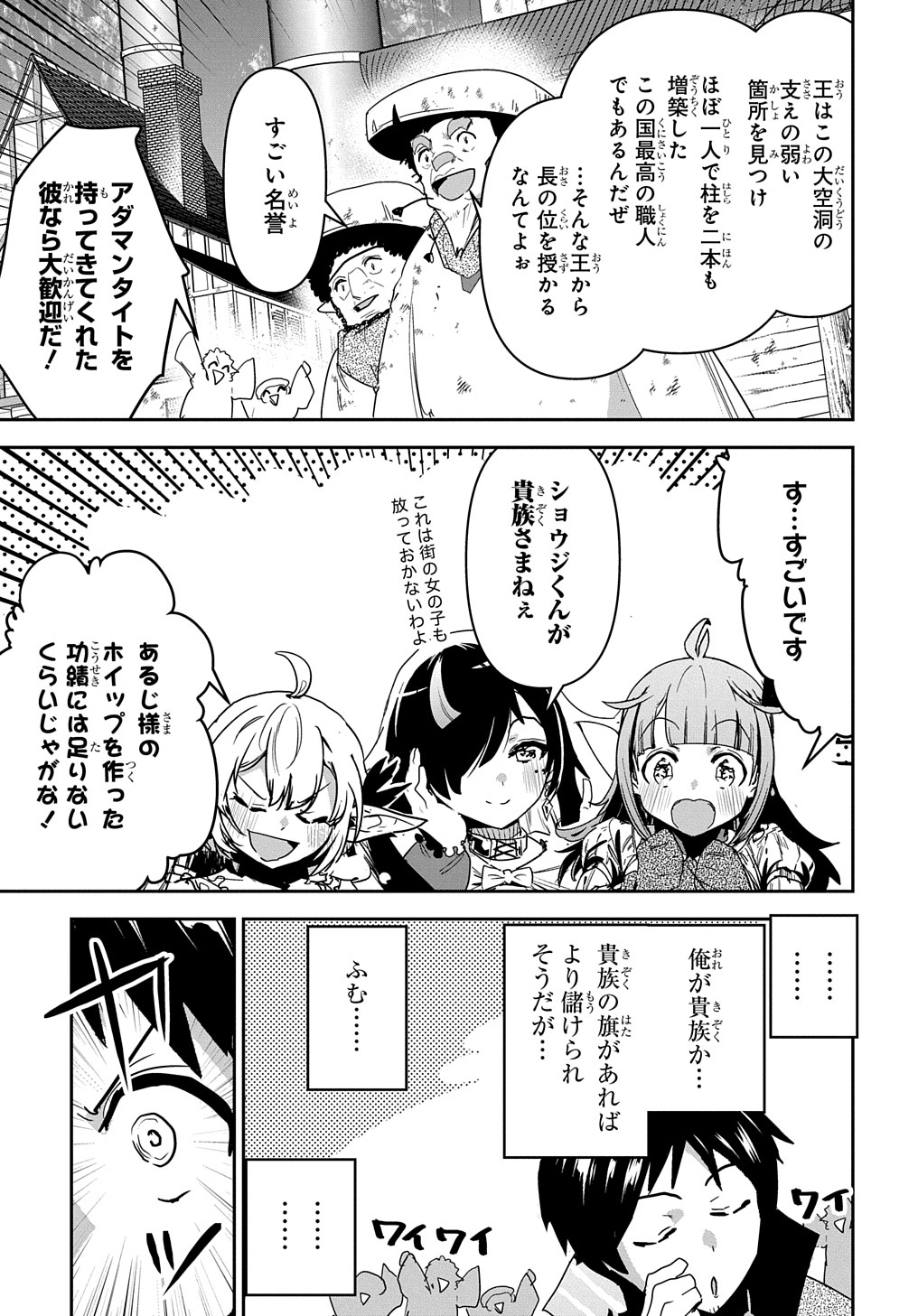 商人勇者は異世界を牛耳る! 栽培スキルでなんでも増やしちゃいます Chap 26 - Next Chap 27