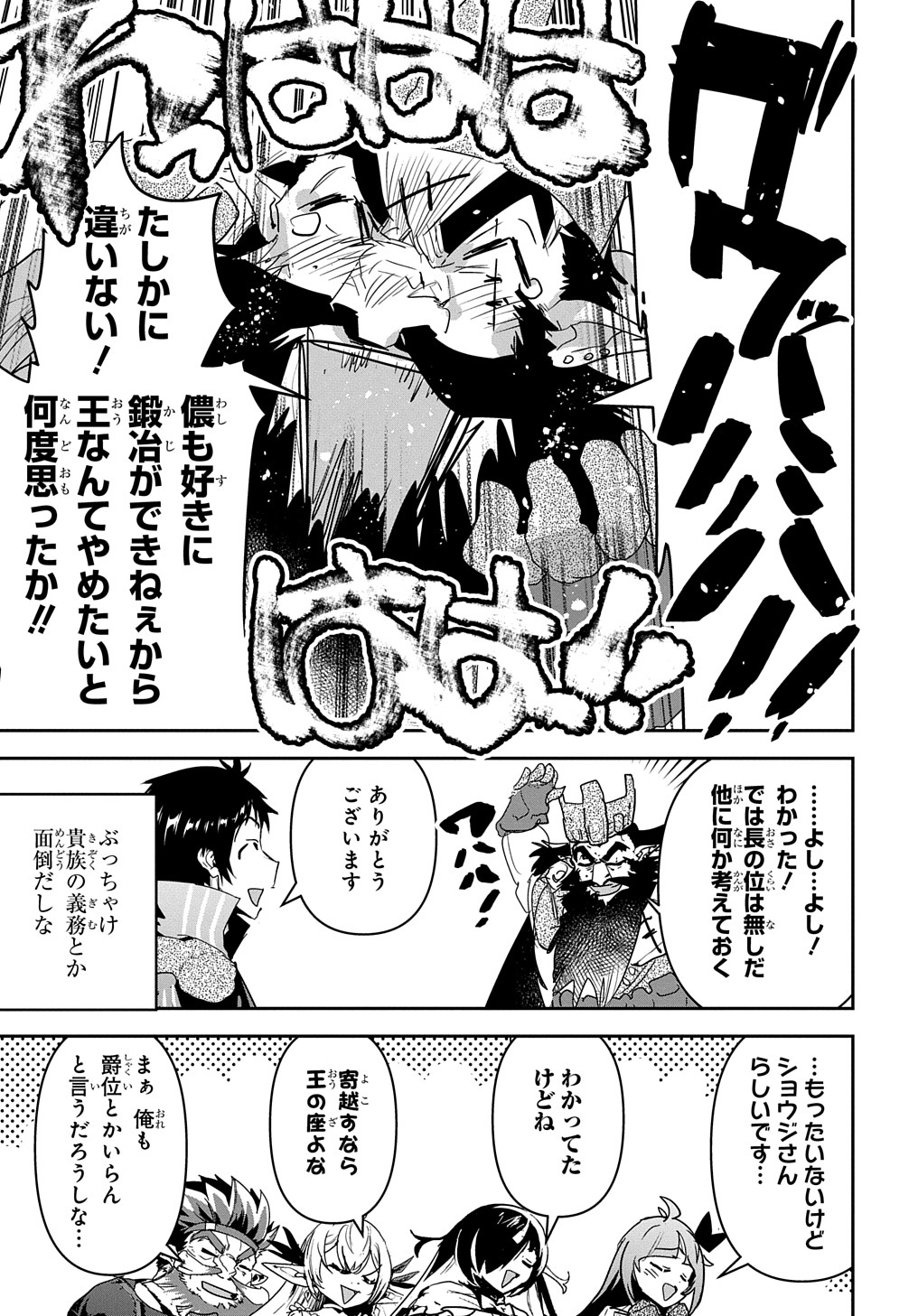 商人勇者は異世界を牛耳る! 栽培スキルでなんでも増やしちゃいます Chap 26 - Next Chap 27