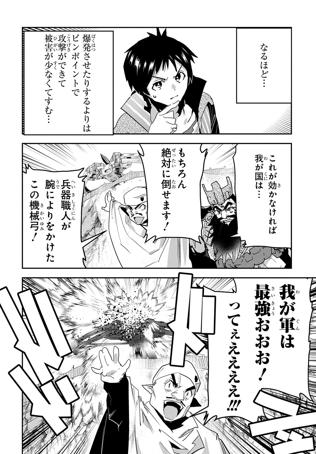 商人勇者は異世界を牛耳る! 栽培スキルでなんでも増やしちゃいます Chap 28.1 - Next Chap 29.1