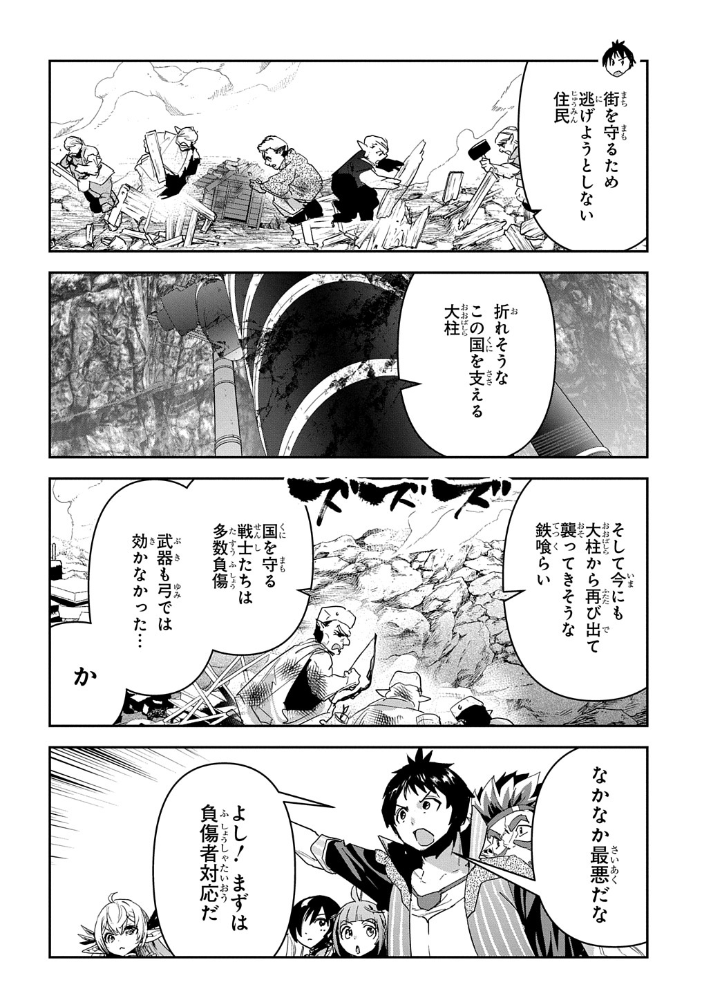 商人勇者は異世界を牛耳る! 栽培スキルでなんでも増やしちゃいます Chap 28.1 - Next Chap 29.1