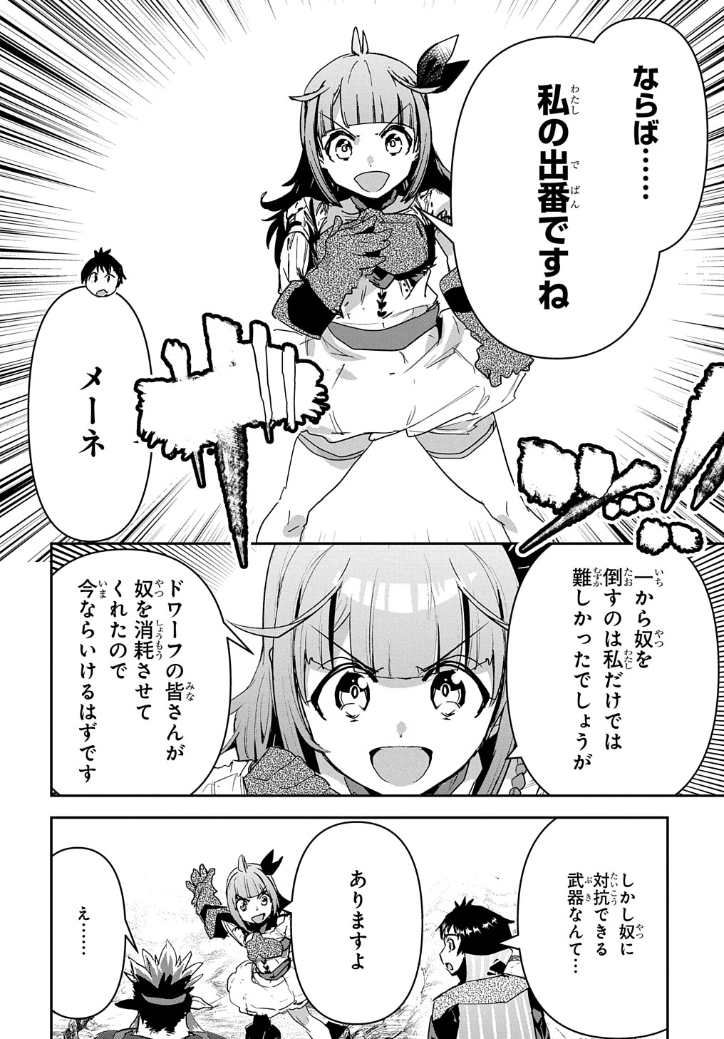 商人勇者は異世界を牛耳る! 栽培スキルでなんでも増やしちゃいます Chap 28.1 - Next Chap 29.1