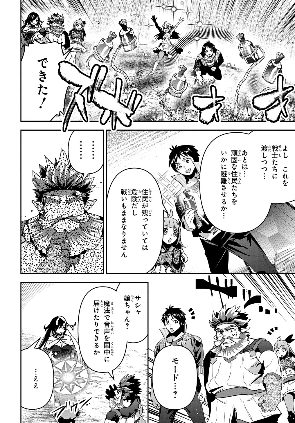 商人勇者は異世界を牛耳る! 栽培スキルでなんでも増やしちゃいます Chap 28.1 - Next Chap 29.1