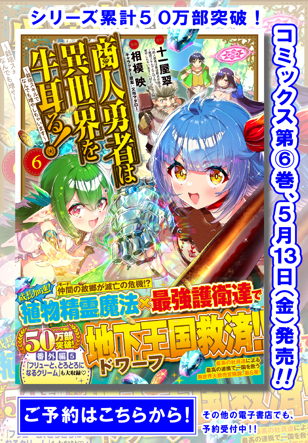 商人勇者は異世界を牛耳る! 栽培スキルでなんでも増やしちゃいます Chap 29.5 - Next Chap 30.5