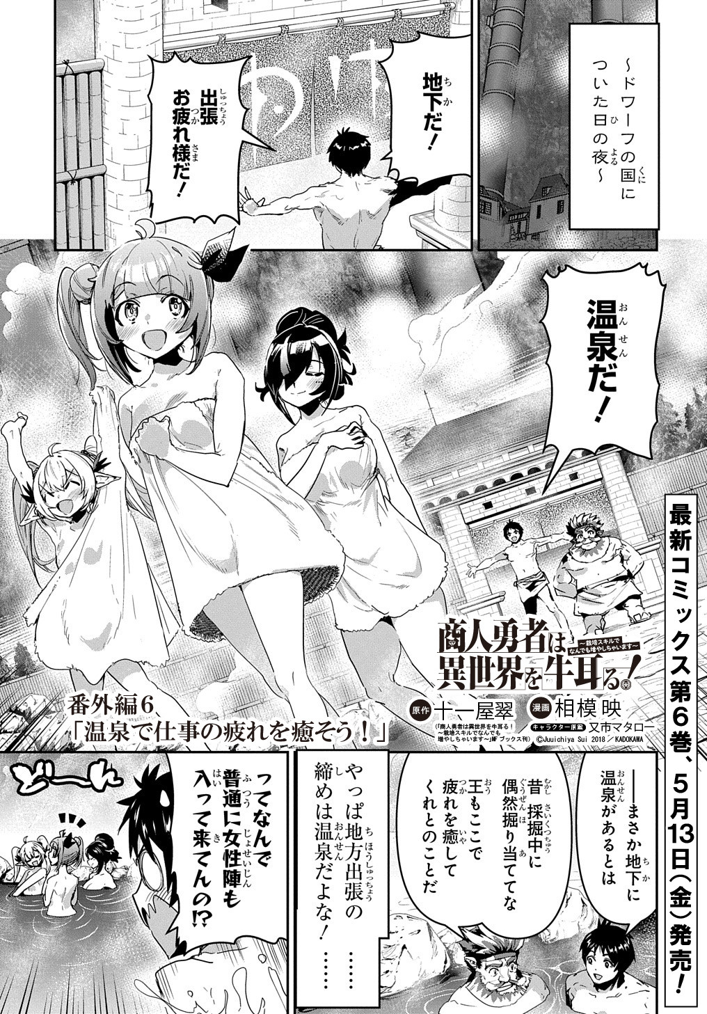 商人勇者は異世界を牛耳る! 栽培スキルでなんでも増やしちゃいます Chap 29.5 - Next Chap 30.5