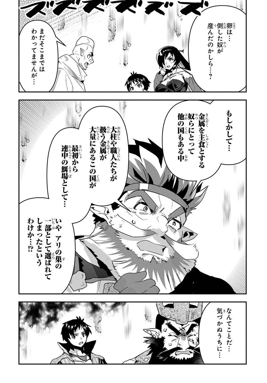 商人勇者は異世界を牛耳る! 栽培スキルでなんでも増やしちゃいます Chap 29 - Next Chap 30
