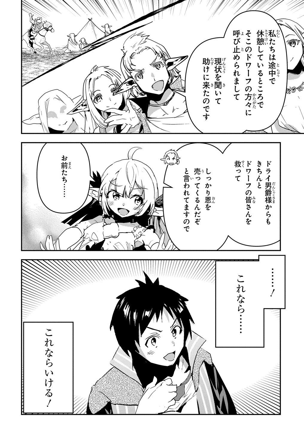 商人勇者は異世界を牛耳る! 栽培スキルでなんでも増やしちゃいます Chap 29 - Next Chap 30