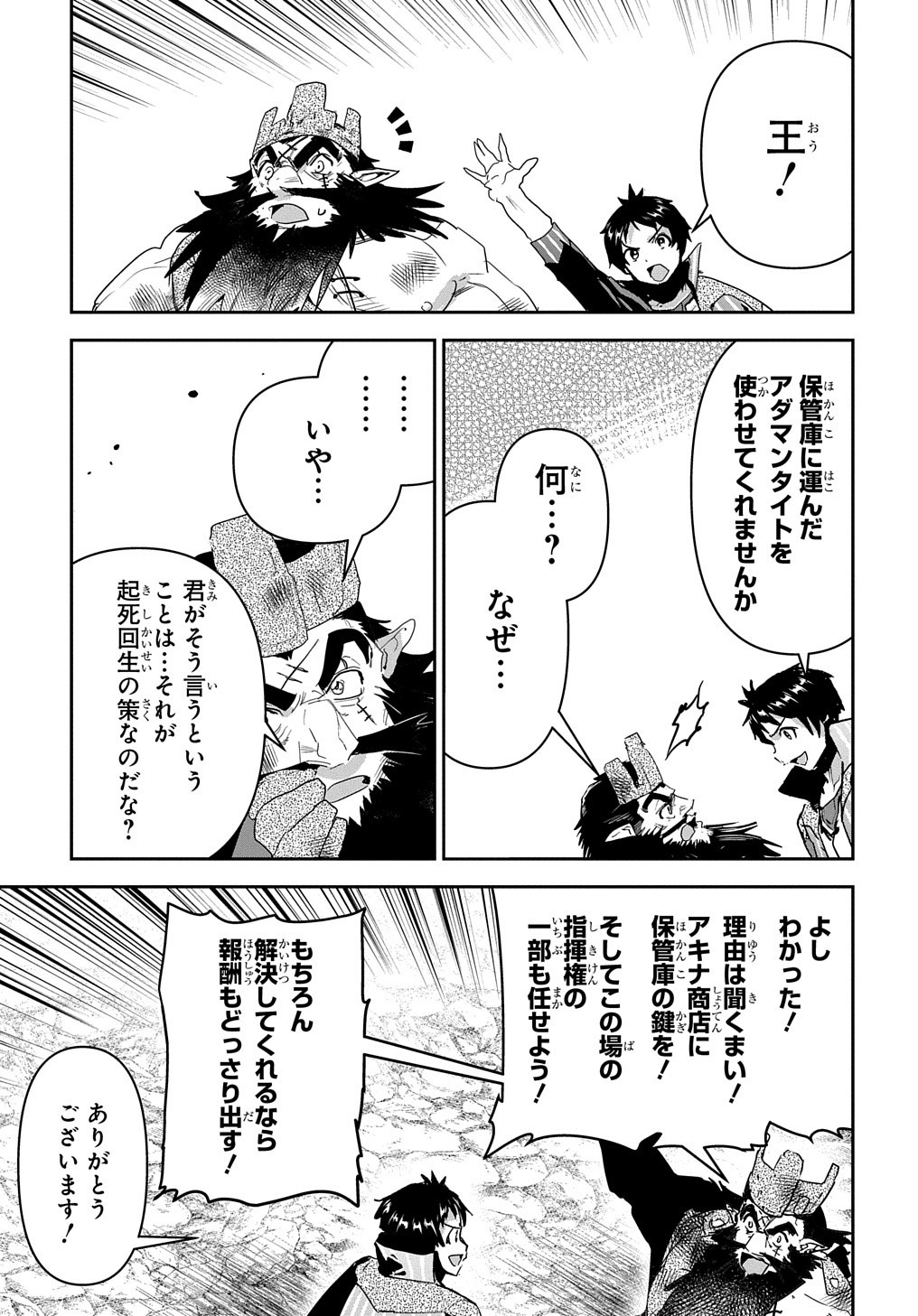 商人勇者は異世界を牛耳る! 栽培スキルでなんでも増やしちゃいます Chap 29 - Next Chap 30
