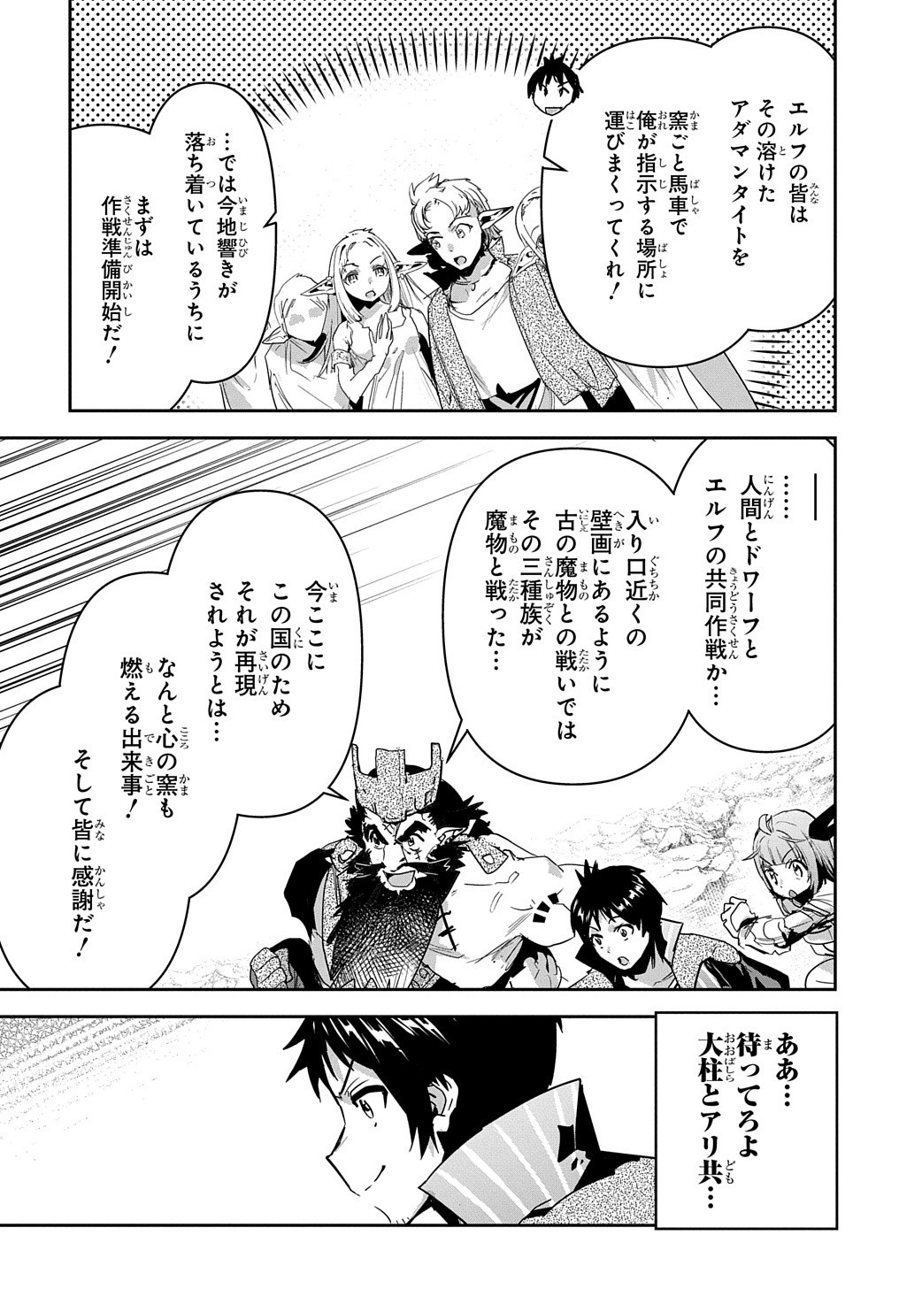 商人勇者は異世界を牛耳る! 栽培スキルでなんでも増やしちゃいます Chap 29 - Next Chap 30