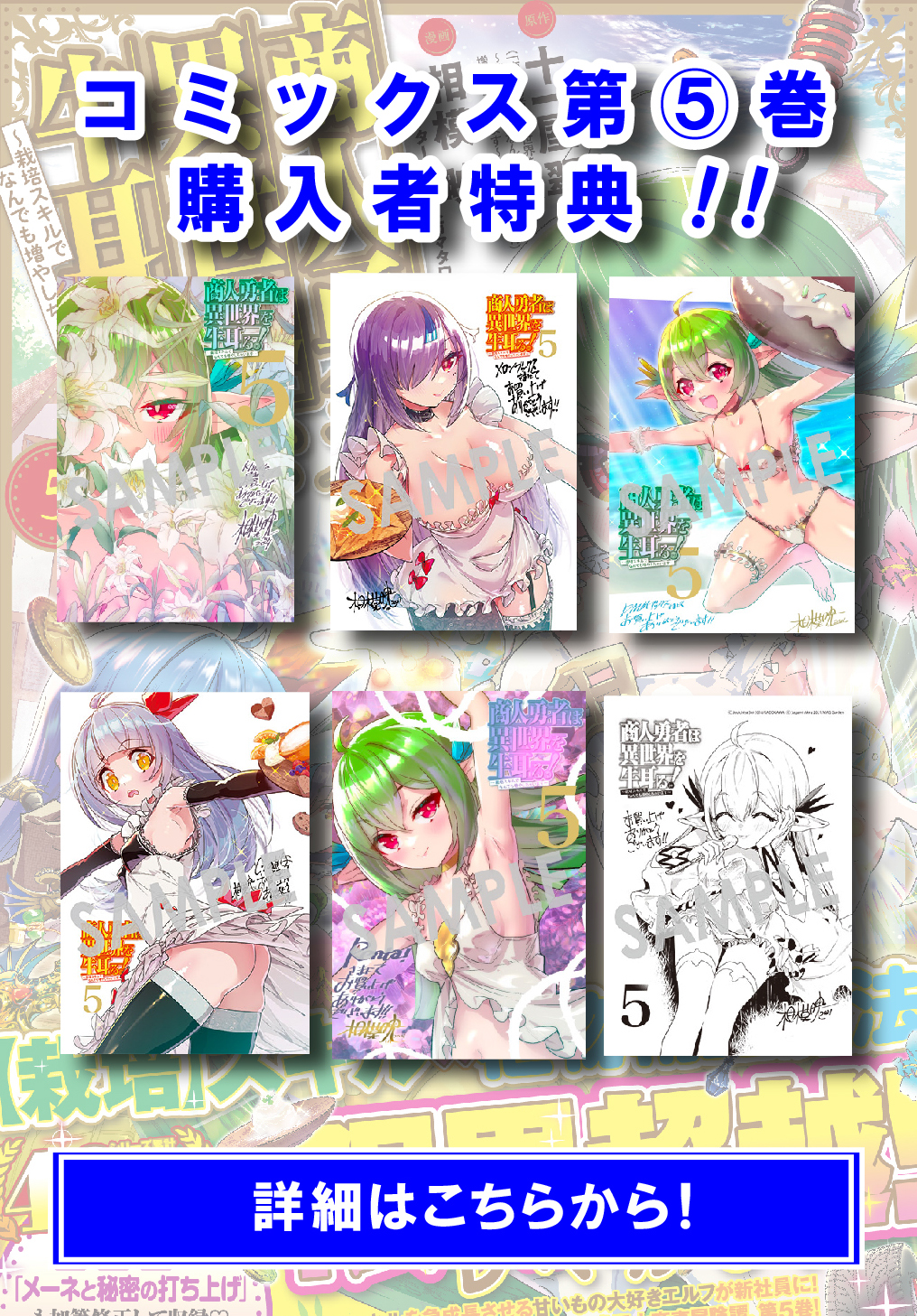 商人勇者は異世界を牛耳る! 栽培スキルでなんでも増やしちゃいます Chap 29 - Next Chap 30