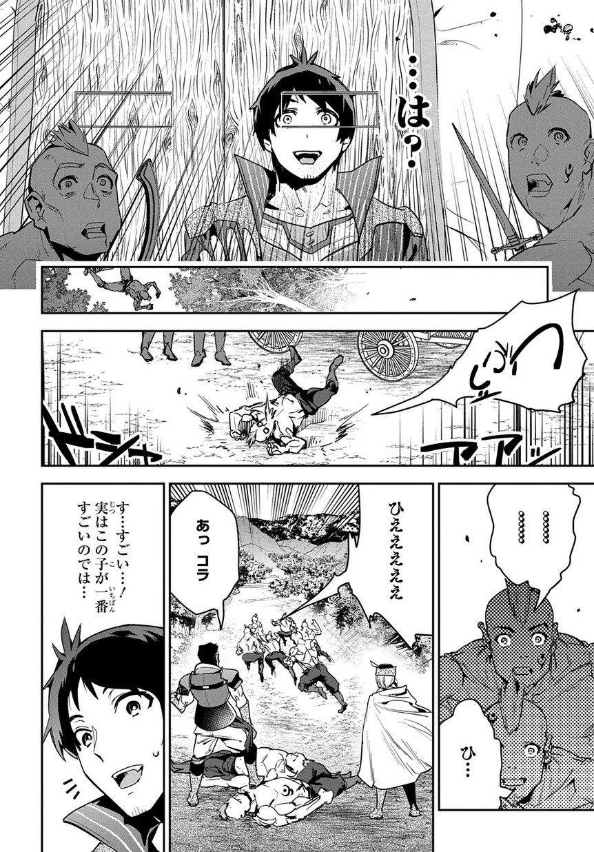 商人勇者は異世界を牛耳る! 栽培スキルでなんでも増やしちゃいます Chap 2 - Next Chap 3