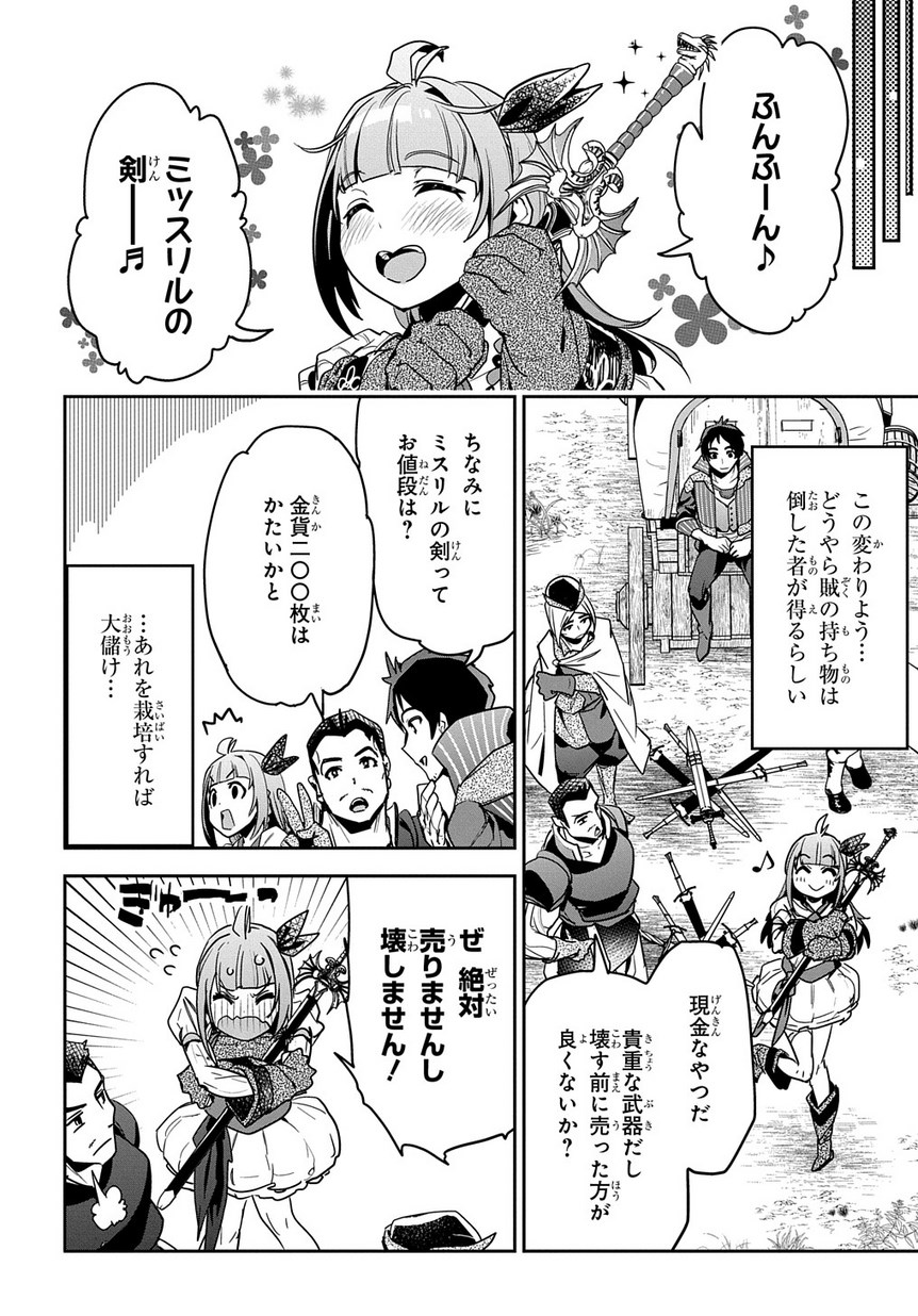 商人勇者は異世界を牛耳る! 栽培スキルでなんでも増やしちゃいます Chap 2 - Next Chap 3