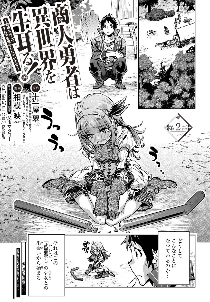 商人勇者は異世界を牛耳る! 栽培スキルでなんでも増やしちゃいます Chap 2 - Next Chap 3