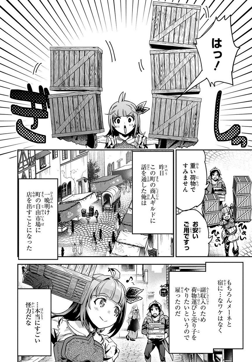 商人勇者は異世界を牛耳る! 栽培スキルでなんでも増やしちゃいます Chap 2 - Next Chap 3