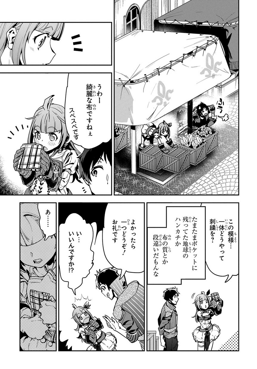 商人勇者は異世界を牛耳る! 栽培スキルでなんでも増やしちゃいます Chap 2 - Next Chap 3