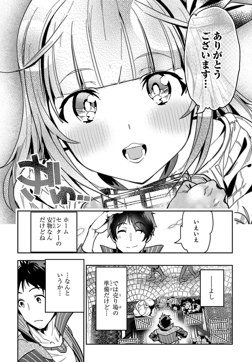 商人勇者は異世界を牛耳る! 栽培スキルでなんでも増やしちゃいます Chap 2 - Next Chap 3