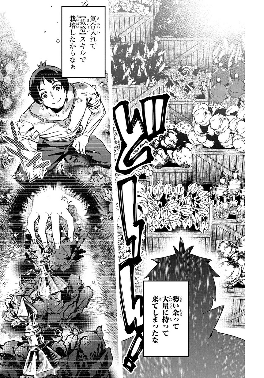 商人勇者は異世界を牛耳る! 栽培スキルでなんでも増やしちゃいます Chap 2 - Next Chap 3