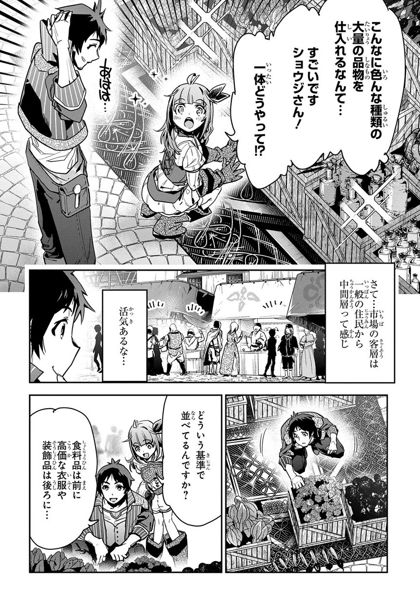 商人勇者は異世界を牛耳る! 栽培スキルでなんでも増やしちゃいます Chap 2 - Next Chap 3