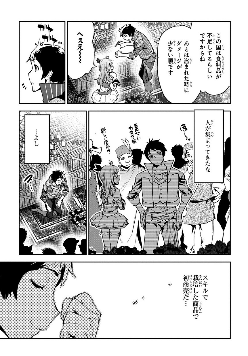 商人勇者は異世界を牛耳る! 栽培スキルでなんでも増やしちゃいます Chap 2 - Next Chap 3