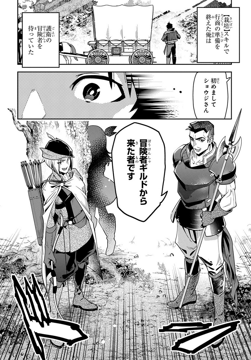 商人勇者は異世界を牛耳る! 栽培スキルでなんでも増やしちゃいます Chap 2 - Next Chap 3
