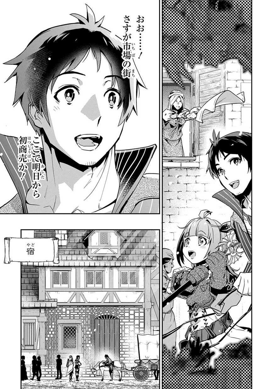 商人勇者は異世界を牛耳る! 栽培スキルでなんでも増やしちゃいます Chap 2 - Next Chap 3