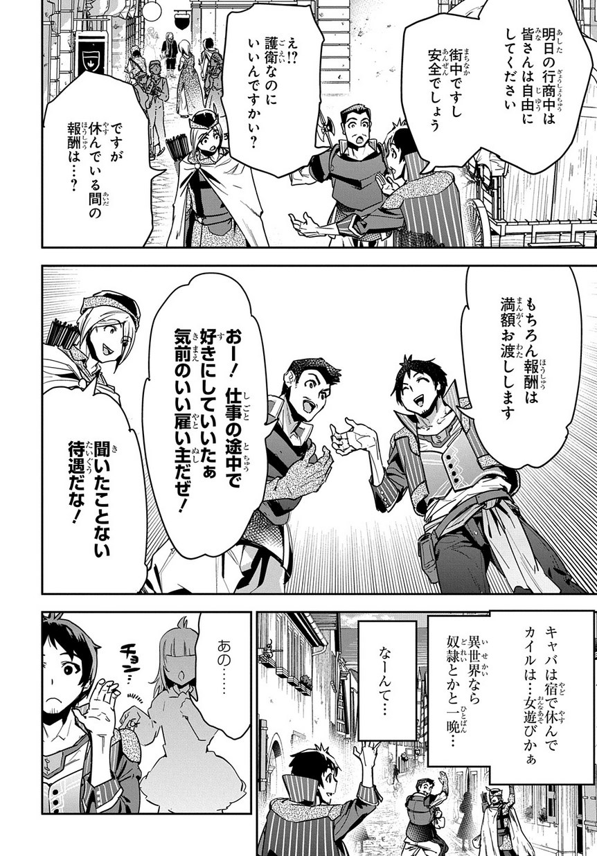 商人勇者は異世界を牛耳る! 栽培スキルでなんでも増やしちゃいます Chap 2 - Next Chap 3
