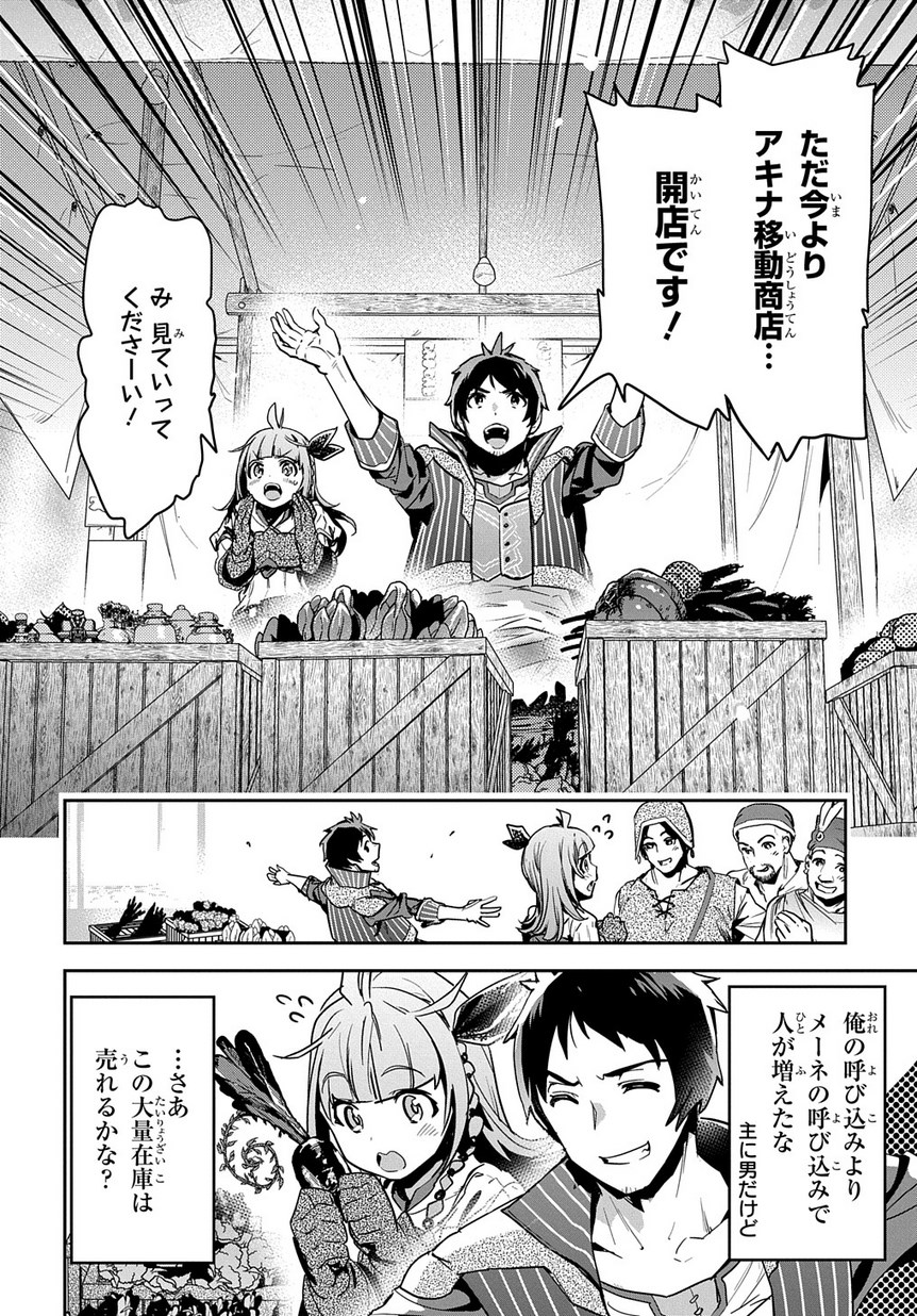 商人勇者は異世界を牛耳る! 栽培スキルでなんでも増やしちゃいます Chap 2 - Next Chap 3