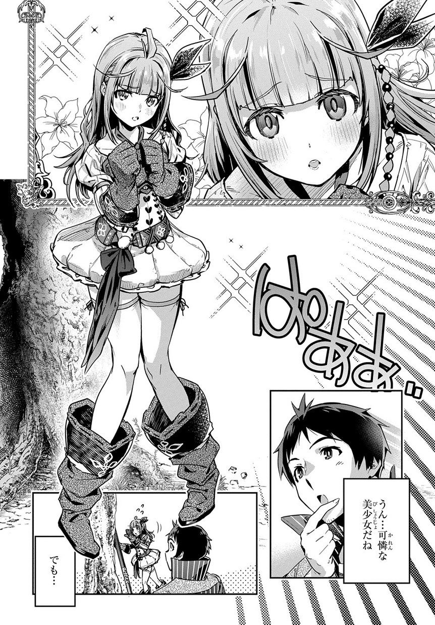 商人勇者は異世界を牛耳る! 栽培スキルでなんでも増やしちゃいます Chap 2 - Next Chap 3