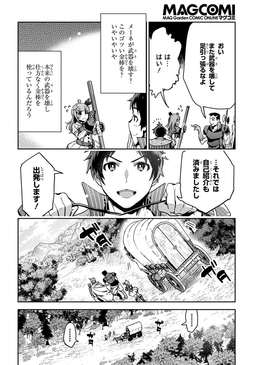 商人勇者は異世界を牛耳る! 栽培スキルでなんでも増やしちゃいます Chap 2 - Next Chap 3
