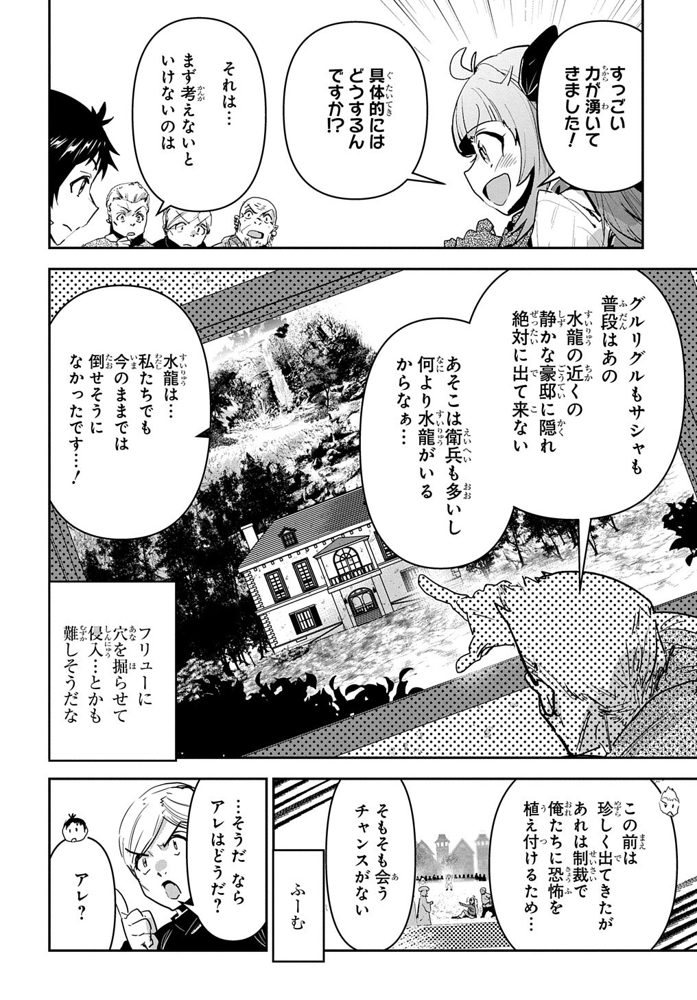 商人勇者は異世界を牛耳る! 栽培スキルでなんでも増やしちゃいます Chap 33 - Next Chap 34